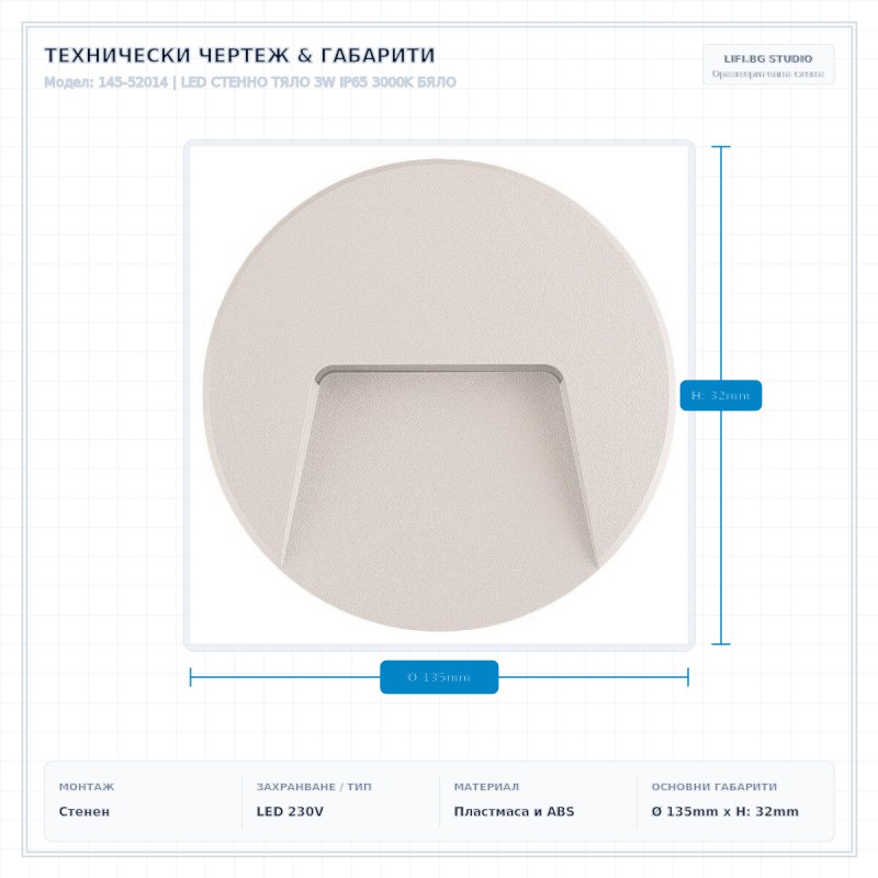 LED СТЕННО ТЯЛО 3W IP65 3000K БЯЛО