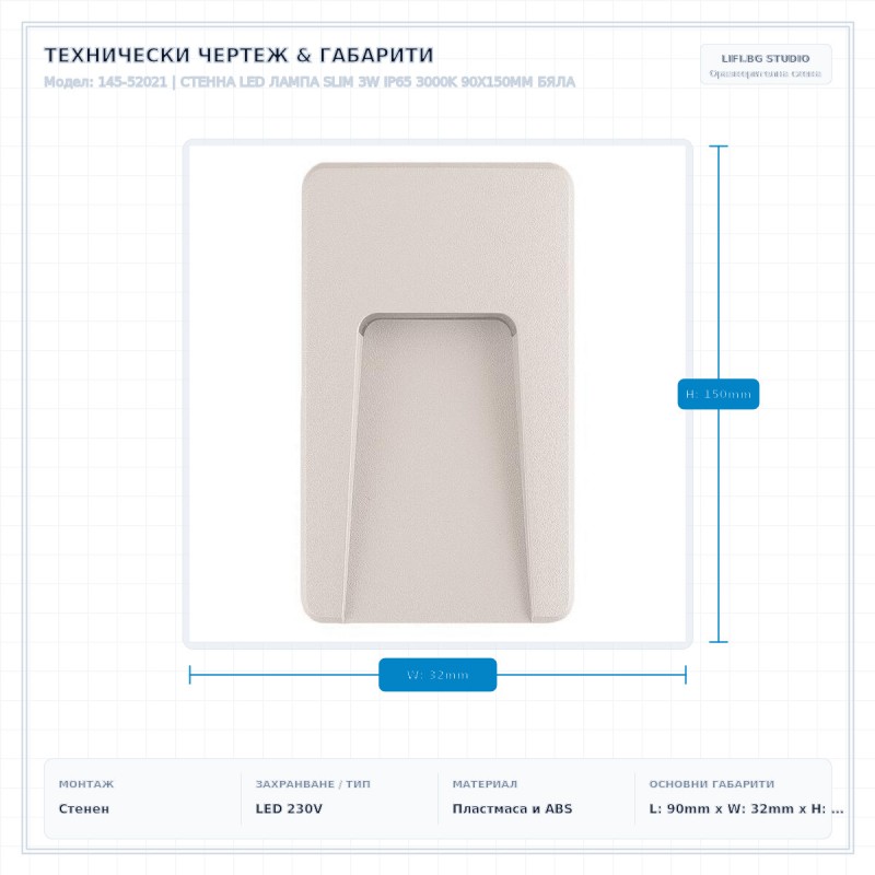 СТЕННА LED ЛАМПА SLIM 3W IP65 3000K 90X150MM БЯЛА СТЕННА LED ЛАМПА SLIM 3W IP65 3000K 90X150MM БЯЛА