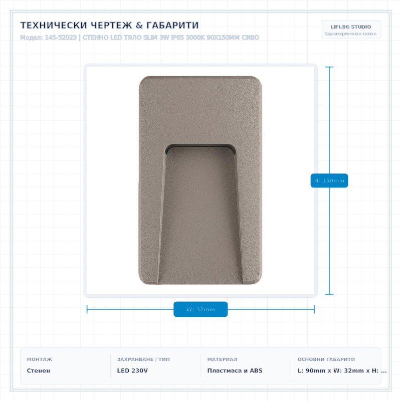 СТЕННО LED ТЯЛО SLIM 3W IP65 3000K 90X150MM СИВО СТЕННО LED ТЯЛО SLIM 3W IP65 3000K 90X150MM СИВО