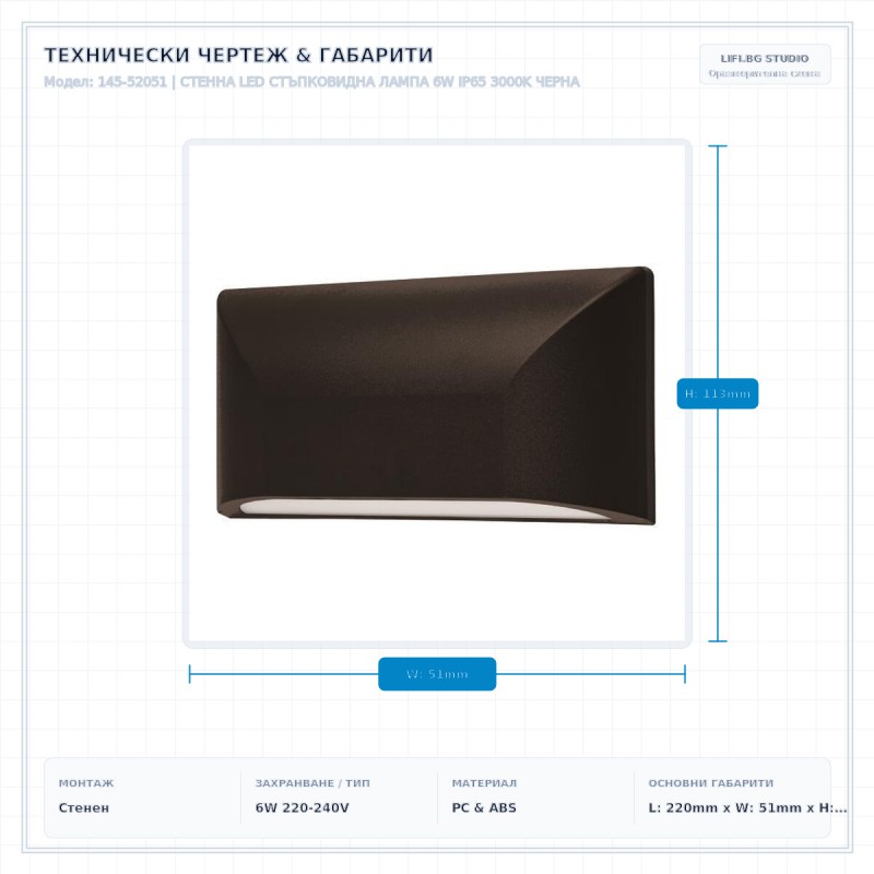 СТЕННА LED СТЪПКОВИДНА ЛАМПА 6W IP65 3000K ЧЕРНА СТЕННА LED СТЪПКОВИДНА ЛАМПА 6W IP65 3000K ЧЕРНА