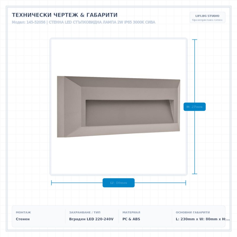 СТЕННА LED СТЪПКОВИДНА ЛАМПА 2W IP65 3000K СИВА СТЕННА LED СТЪПКОВИДНА ЛАМПА 2W IP65 3000K СИВА