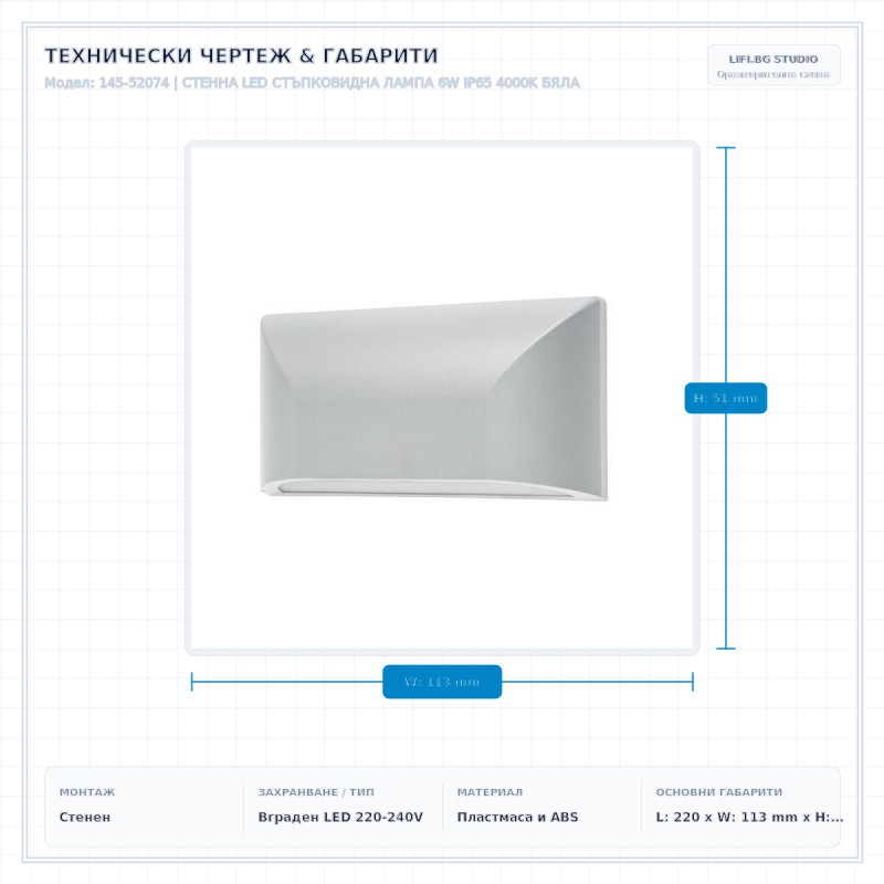 СТЕННА LED СТЪПКОВИДНА ЛАМПА 6W IP65 4000K БЯЛА СТЕННА LED СТЪПКОВИДНА ЛАМПА 6W IP65 4000K БЯЛА