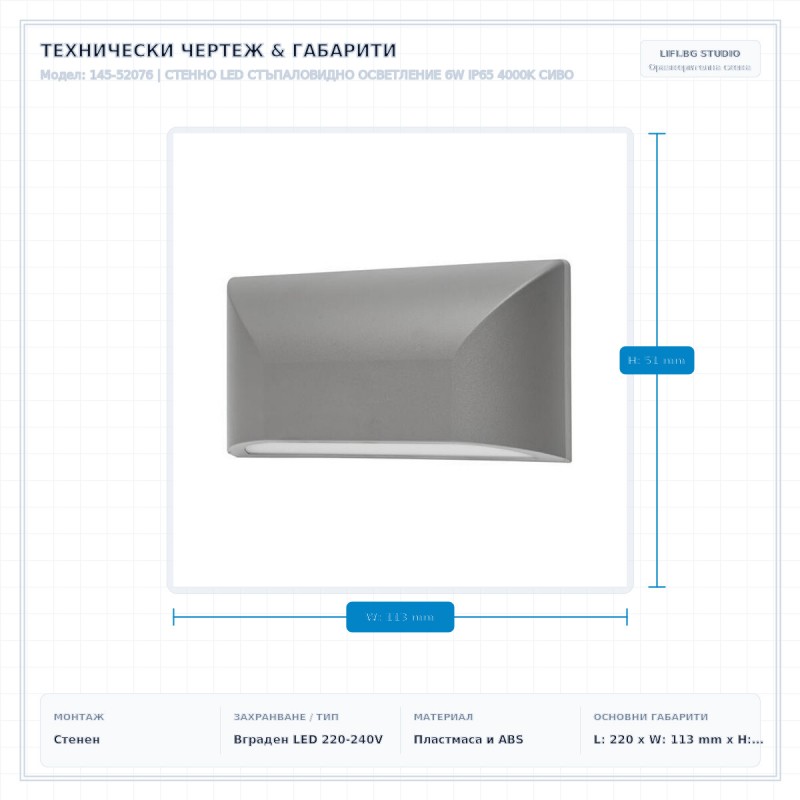 СТЕННО LED СТЪПАЛОВИДНО ОСВЕТЛЕНИЕ 6W IP65 4000K СИВО СТЕННО LED СТЪПАЛОВИДНО ОСВЕТЛЕНИЕ 6W IP65 4000K СИВО