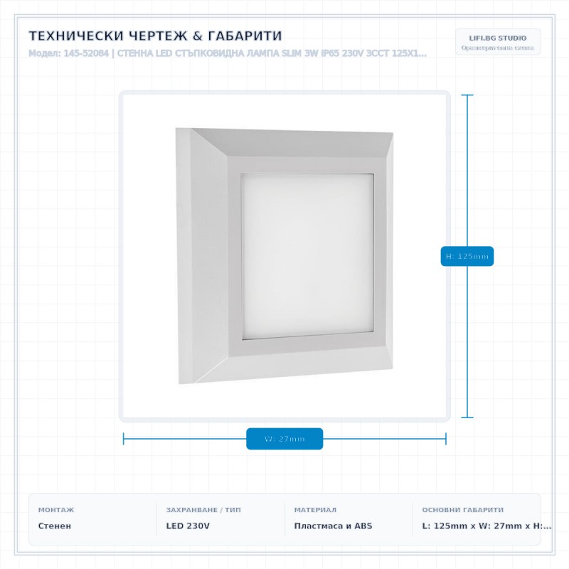 СТЕННА LED СТЪПКОВИДНА ЛАМПА SLIM 3W IP65 230V 3CCT 125X125MM БЯЛА