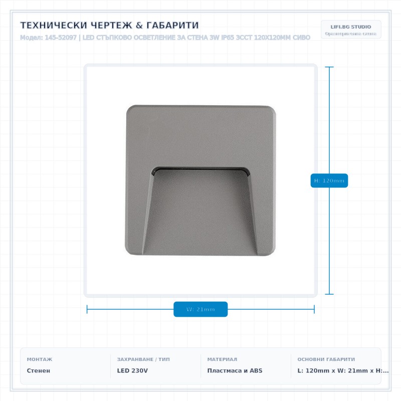 LED СТЪПКОВО ОСВЕТЛЕНИЕ ЗА СТЕНА 3W IP65 3CCT 120X120MM СИВО