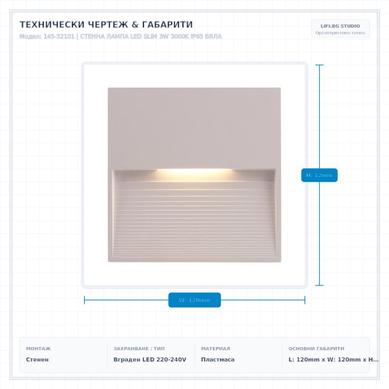 СТЕННА ЛАМПА LED SLIM 3W 3000K IP65 БЯЛА