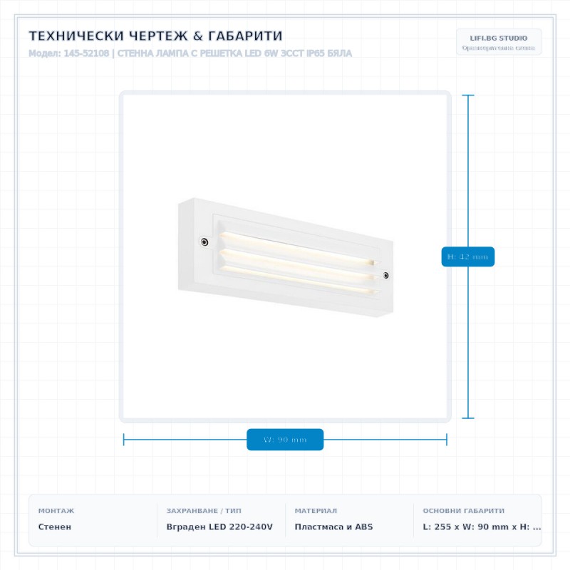 СТЕННА ЛАМПА С РЕШЕТКА LED 6W 3CCT IP65 БЯЛА