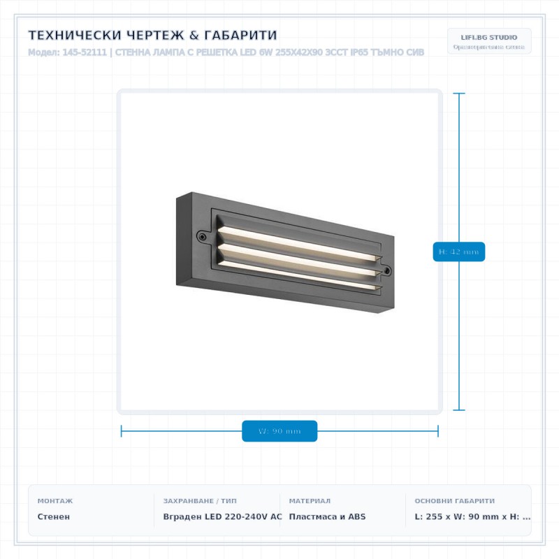 СТЕННА ЛАМПА С РЕШЕТКА LED 6W 255X42X90 3CCT IP65 ТЪМНО СИВ СТЕННА ЛАМПА С РЕШЕТКА LED 6W 255X42X90 3CCT IP65 ТЪМНО СИВ