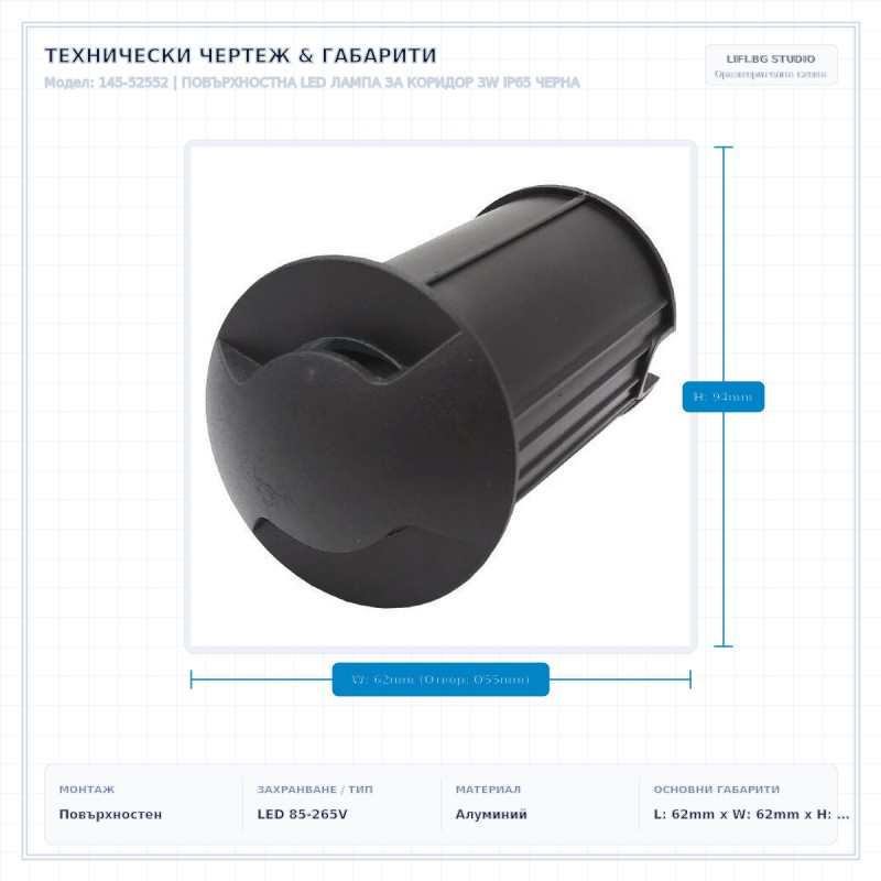 ПОВЪРХНОСТНА LED ЛАМПА ЗА КОРИДОР 3W IP65 ЧЕРНА