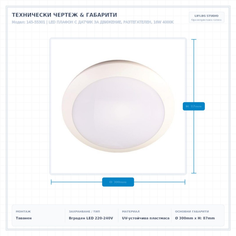 LED ПЛАФОН С ДАТЧИК ЗА ДВИЖЕНИЕ, РАЗТЕГАТЕЛЕН, 16W 4000K LED ПЛАФОН С ДАТЧИК ЗА ДВИЖЕНИЕ, РАЗТЕГАТЕЛЕН, 16W 4000K