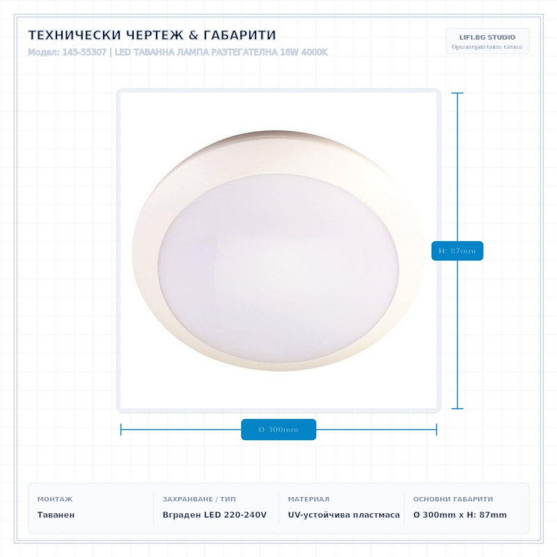 LED ТАВАННА ЛАМПА РАЗТЕГАТЕЛНА 16W 4000K LED ТАВАННА ЛАМПА РАЗТЕГАТЕЛНА 16W 4000K