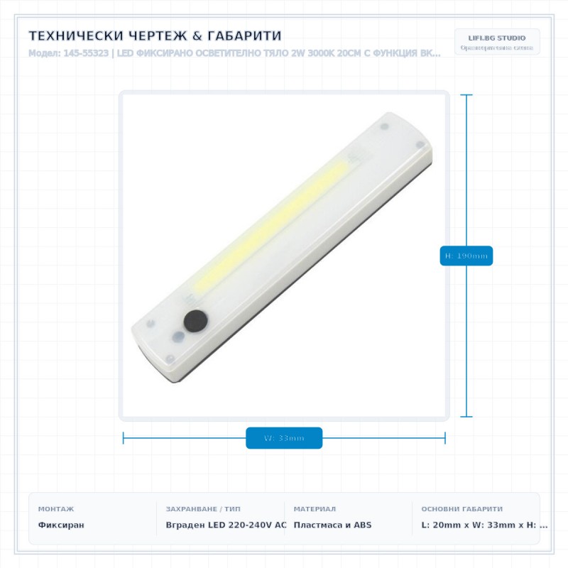 LED ФИКСИРАНО ОСВЕТИТЕЛНО ТЯЛО 2W 3000K 20CM С ФУНКЦИЯ ВКЛ./ИЗКЛ. LED ФИКСИРАНО ОСВЕТИТЕЛНО ТЯЛО 2W 3000K 20CM С ФУНКЦИЯ ВКЛ./ИЗКЛ.