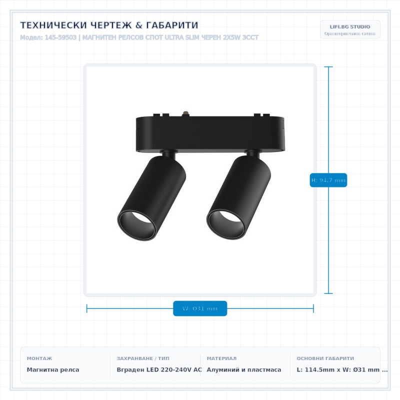 МАГНИТЕН РЕЛСОВ СПОТ ULTRA SLIM ЧЕРЕН 2X5W 3CCT МАГНИТЕН РЕЛСОВ СПОТ ULTRA SLIM ЧЕРЕН 2X5W 3CCT