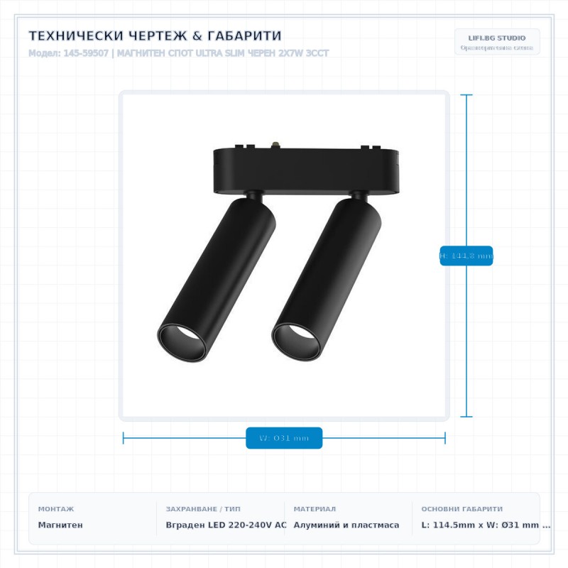 МАГНИТЕН СПОТ ULTRA SLIM ЧЕРЕН 2X7W 3CCT