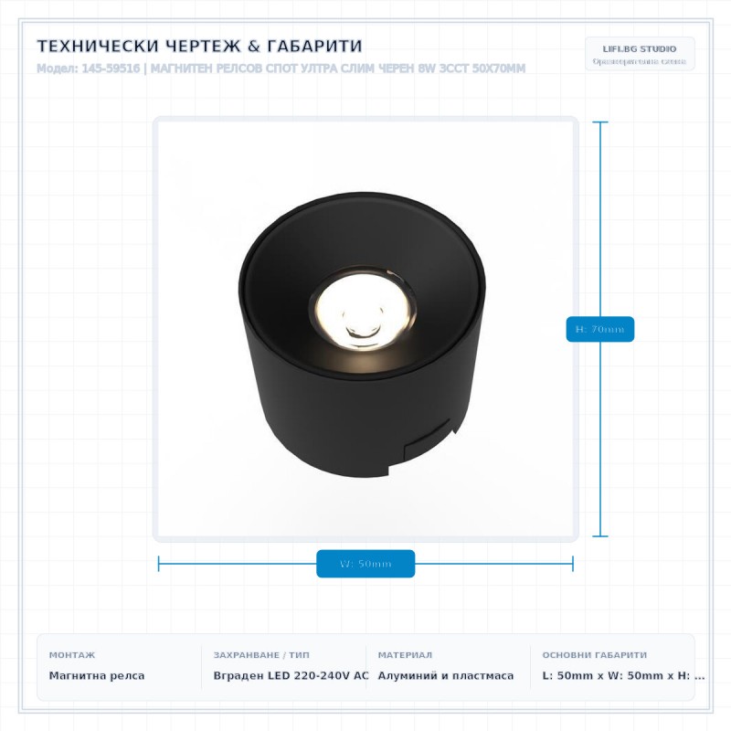 МАГНИТЕН РЕЛСОВ СПОТ УЛТРА СЛИМ ЧЕРЕН 8W 3CCT 50X70MM МАГНИТЕН РЕЛСОВ СПОТ УЛТРА СЛИМ ЧЕРЕН 8W 3CCT 50X70MM