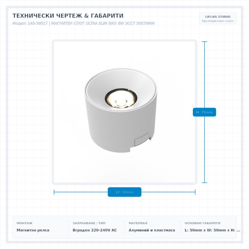МАГНИТЕН СПОТ ULTRA SLIM БЯЛ 8W 3CCT 50X70MM МАГНИТЕН СПОТ ULTRA SLIM БЯЛ 8W 3CCT 50X70MM