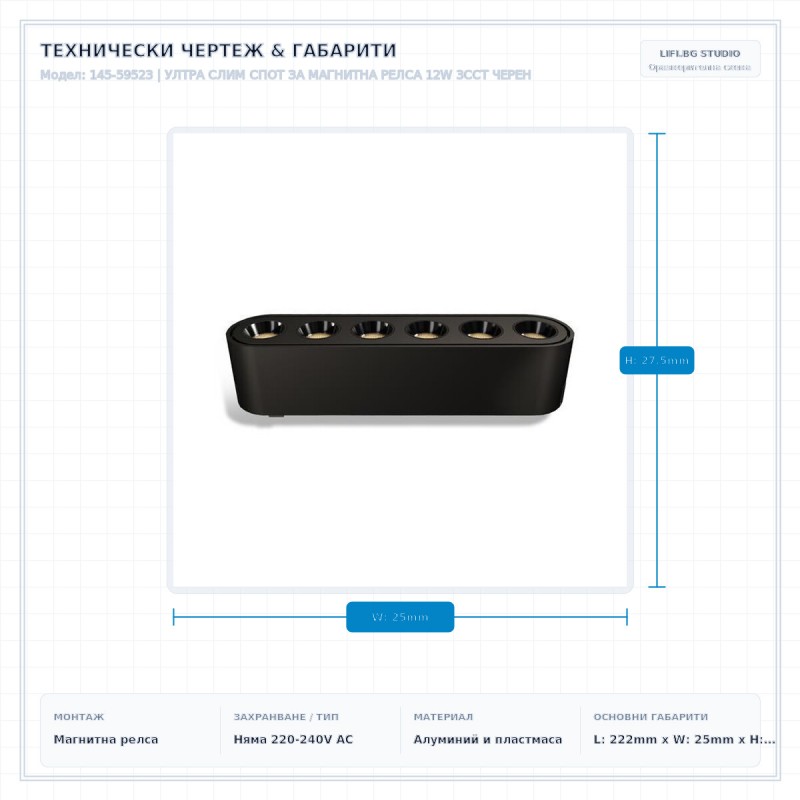 УЛТРА СЛИМ СПОТ ЗА МАГНИТНА РЕЛСА 12W 3CCT ЧЕРЕН