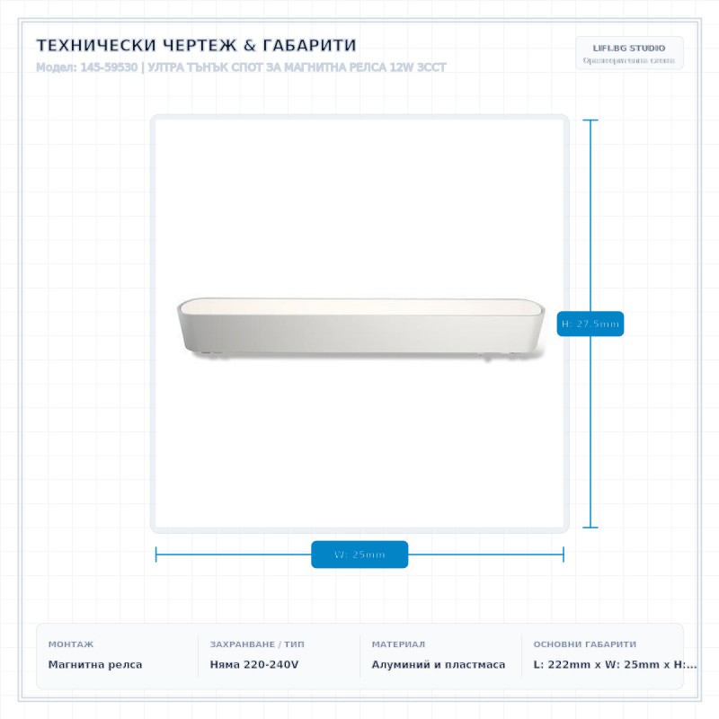УЛТРА ТЪНЪК СПОТ ЗА МАГНИТНА РЕЛСА 12W 3CCT