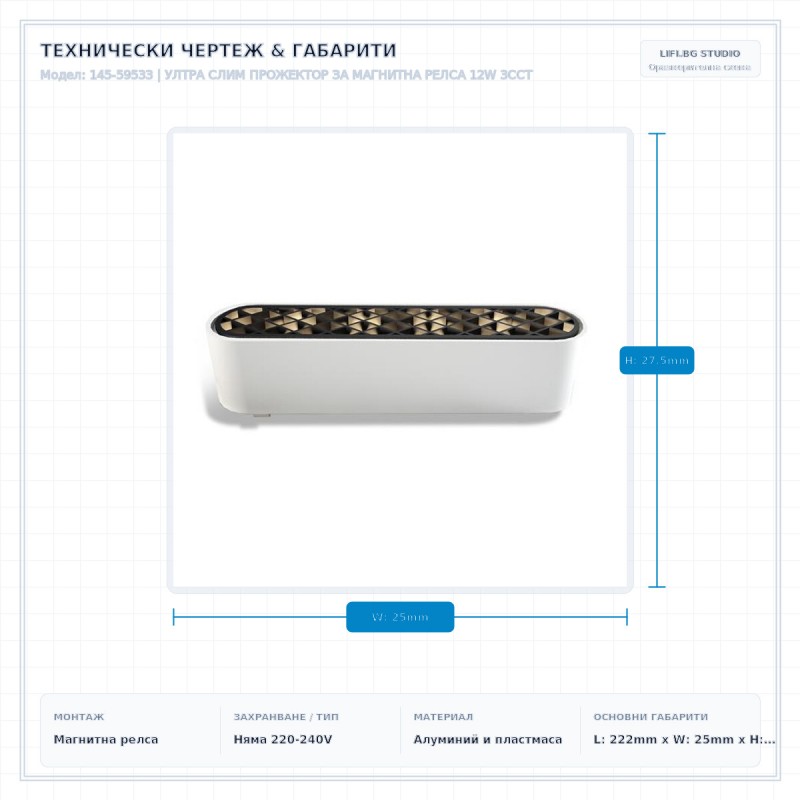 УЛТРА СЛИМ ПРОЖЕКТОР ЗА МАГНИТНА РЕЛСА 12W 3CCT