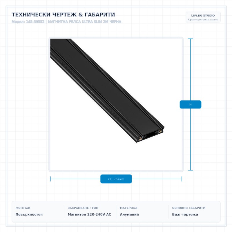 МАГНИТНА РЕЛСА ULTRA SLIM 2M ЧЕРНА МАГНИТНА РЕЛСА ULTRA SLIM 2M ЧЕРНА