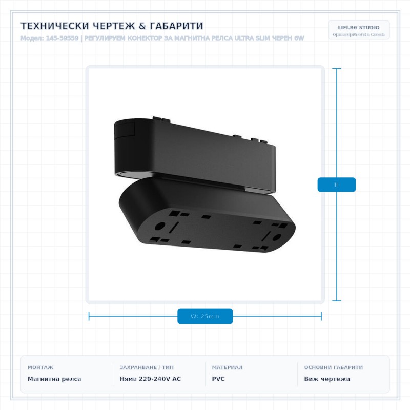 РЕГУЛИРУЕМ КОНЕКТОР ЗА МАГНИТНА РЕЛСА ULTRA SLIM ЧЕРЕН 6W РЕГУЛИРУЕМ КОНЕКТОР ЗА МАГНИТНА РЕЛСА ULTRA SLIM ЧЕРЕН 6W