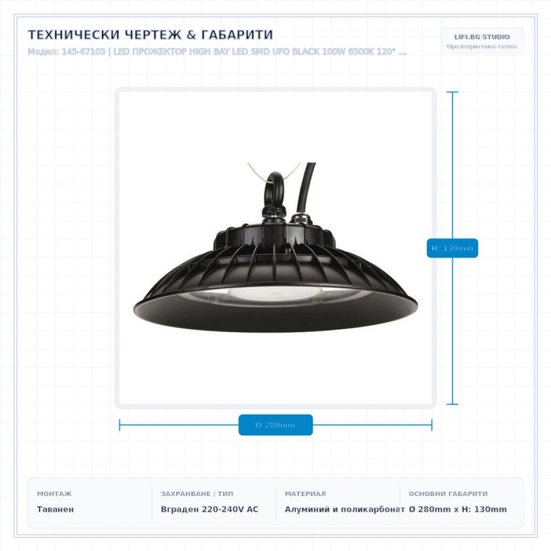 LED ПРОЖЕКТОР HIGH BAY LED SMD UFO BLACK 100W 6500K 120° PLUS