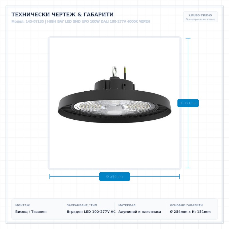 HIGH BAY LED SMD UFO 100W DALI 100-277V 4000K ЧЕРЕН