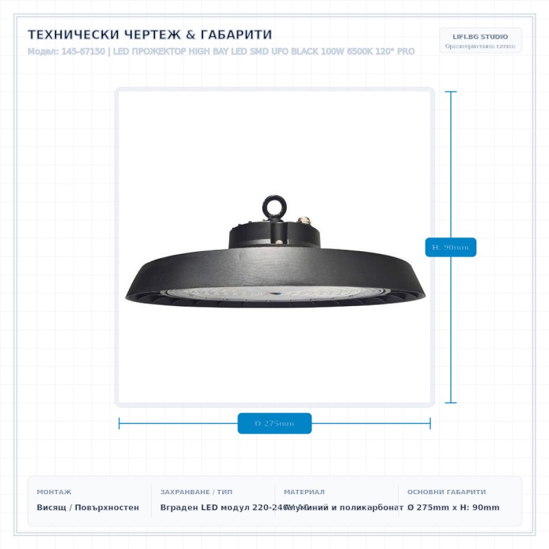 LED ПРОЖЕКТОР HIGH BAY LED SMD UFO BLACK 100W 6500K 120° PRO LED ПРОЖЕКТОР HIGH BAY LED SMD UFO BLACK 100W 6500K 120° PRO