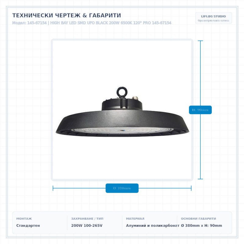 HIGH BAY LED SMD UFO BLACK 200W 6500K 120° PRO 145-67154