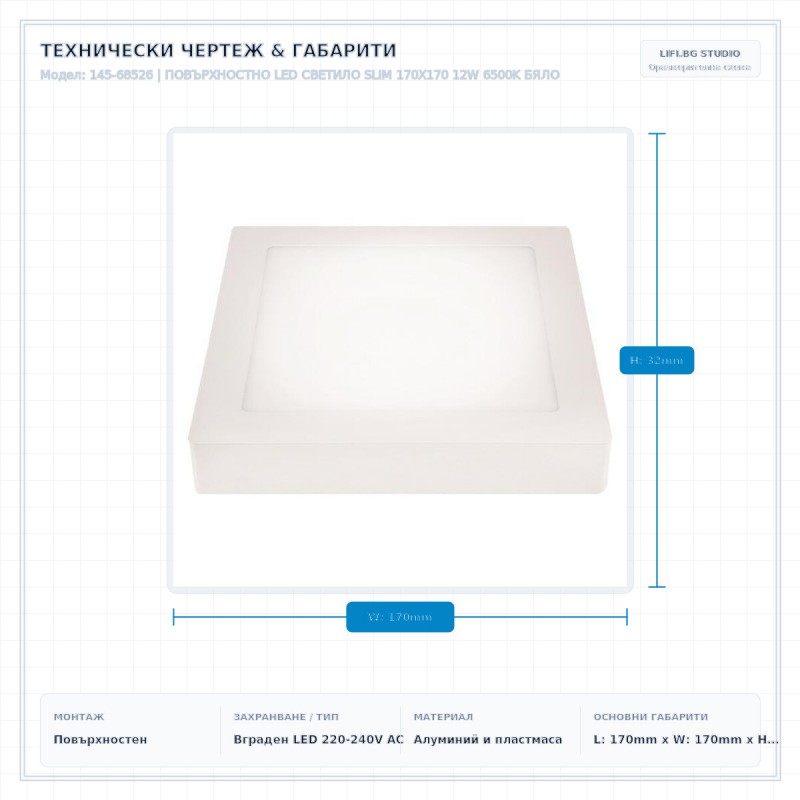 ПОВЪРХНОСТНО LED СВЕТИЛО SLIM 170X170 12W 6500K БЯЛО ПОВЪРХНОСТНО LED СВЕТИЛО SLIM 170X170 12W 6500K БЯЛО