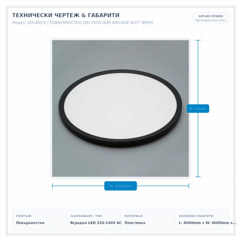 ПОВЪРХНОСТНО LED ТЯЛО SLIM Φ50 42W 3CCT ЧЕРНО