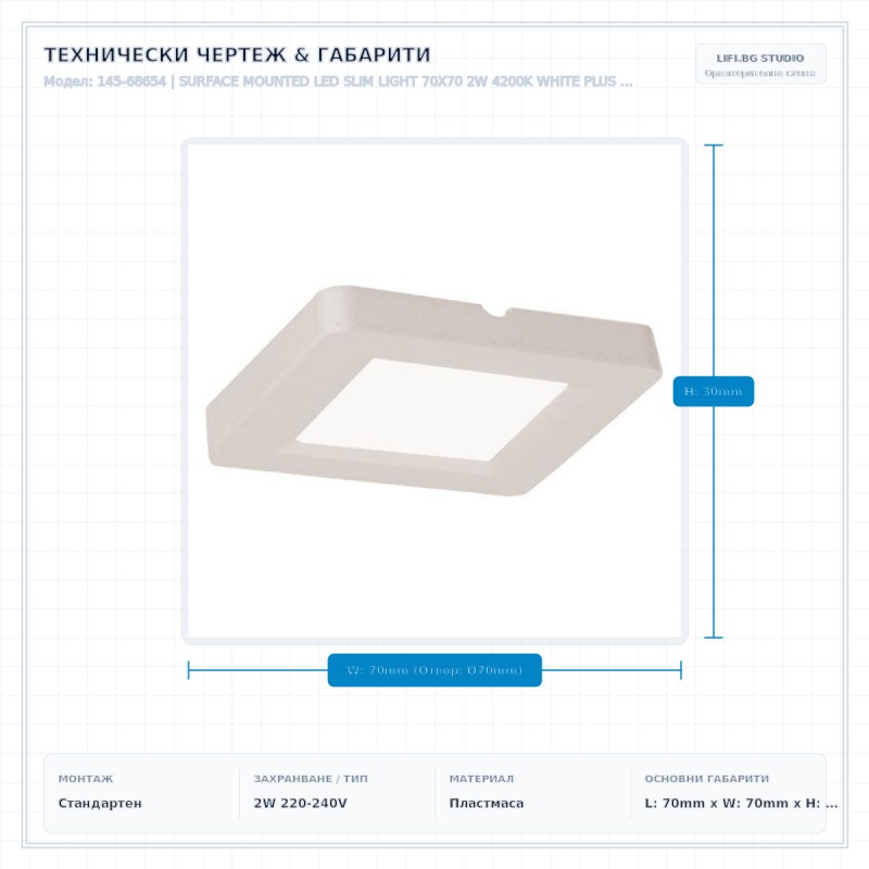 SURFACE MOUNTED LED SLIM LIGHT 70X70 2W 4200K WHITE PLUS 145-68654