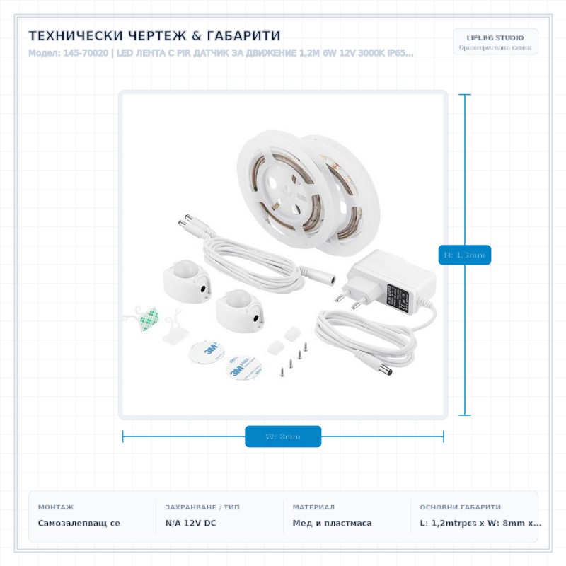 LED ЛЕНТА С PIR ДАТЧИК ЗА ДВИЖЕНИЕ 1,2М 6W 12V 3000K IP65 КОМПЛЕКТ 2БР LED ЛЕНТА С PIR ДАТЧИК ЗА ДВИЖЕНИЕ 1,2М 6W 12V 3000K IP65 КОМПЛЕКТ 2БР