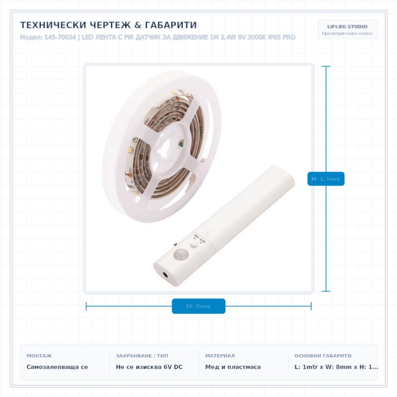 LED ЛЕНТА С PIR ДАТЧИК ЗА ДВИЖЕНИЕ 1M 2,4W 6V 3000K IP65 PRO LED ЛЕНТА С PIR ДАТЧИК ЗА ДВИЖЕНИЕ 1M 2,4W 6V 3000K IP65 PRO