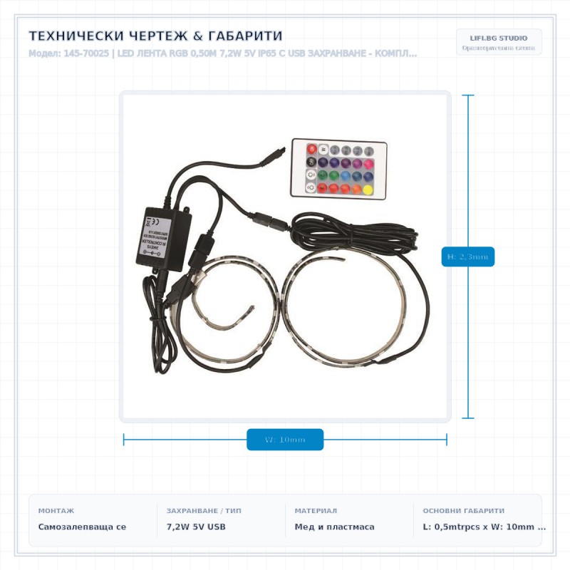 LED ЛЕНТА RGB 0,50М 7,2W 5V IP65 С USB ЗАХРАНВАНЕ - КОМПЛЕКТ 2 БР.