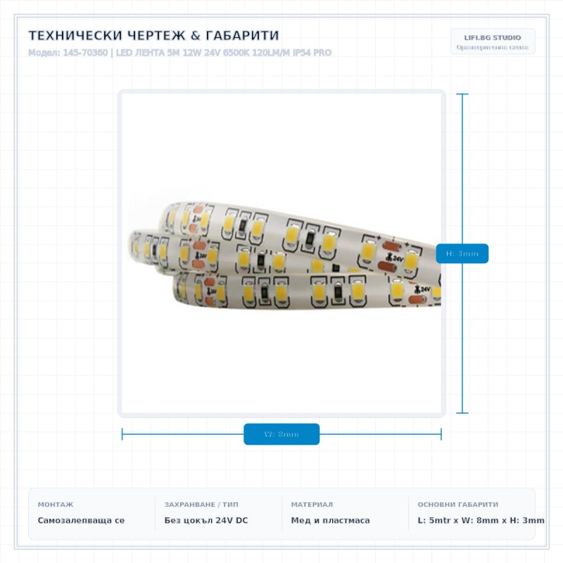 LED ЛЕНТА 5M 12W 24V 6500K 120LM/M IP54 PRO
