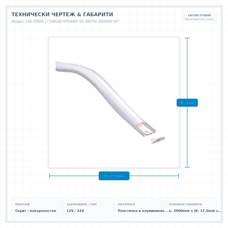 ГЪВКАВ ПРОФИЛ ЗА ЛЕНТИ 2000MM 90°