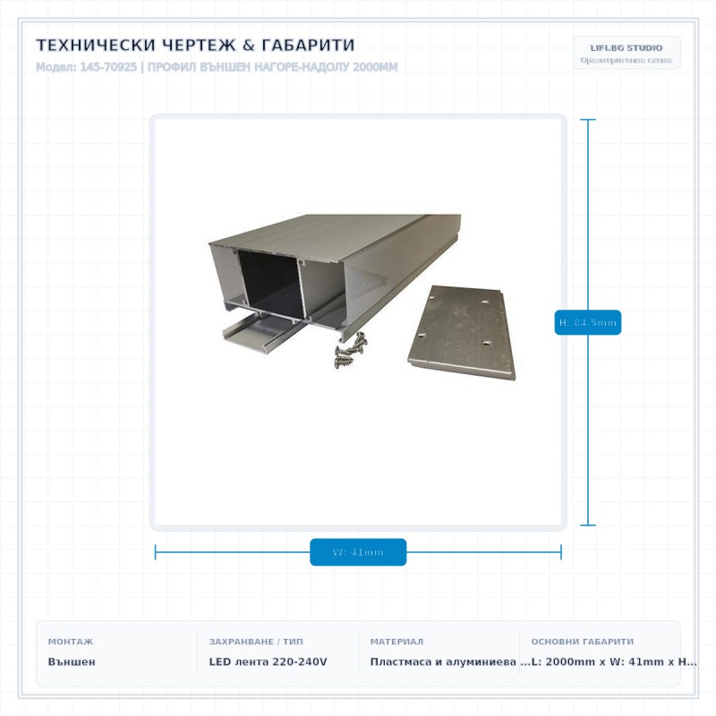 ПРОФИЛ ВЪНШЕН НАГОРЕ-НАДОЛУ 2000MM