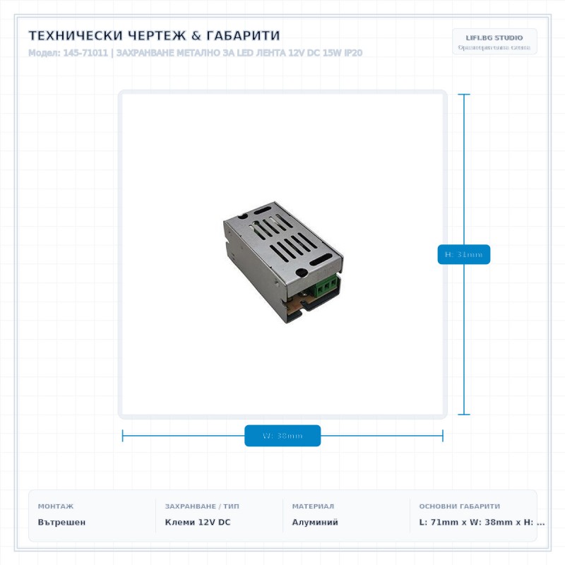 ЗАХРАНВАНЕ МЕТАЛНО ЗА LED ЛЕНТА 12V DC 15W IP20 ЗАХРАНВАНЕ МЕТАЛНО ЗА LED ЛЕНТА 12V DC 15W IP20
