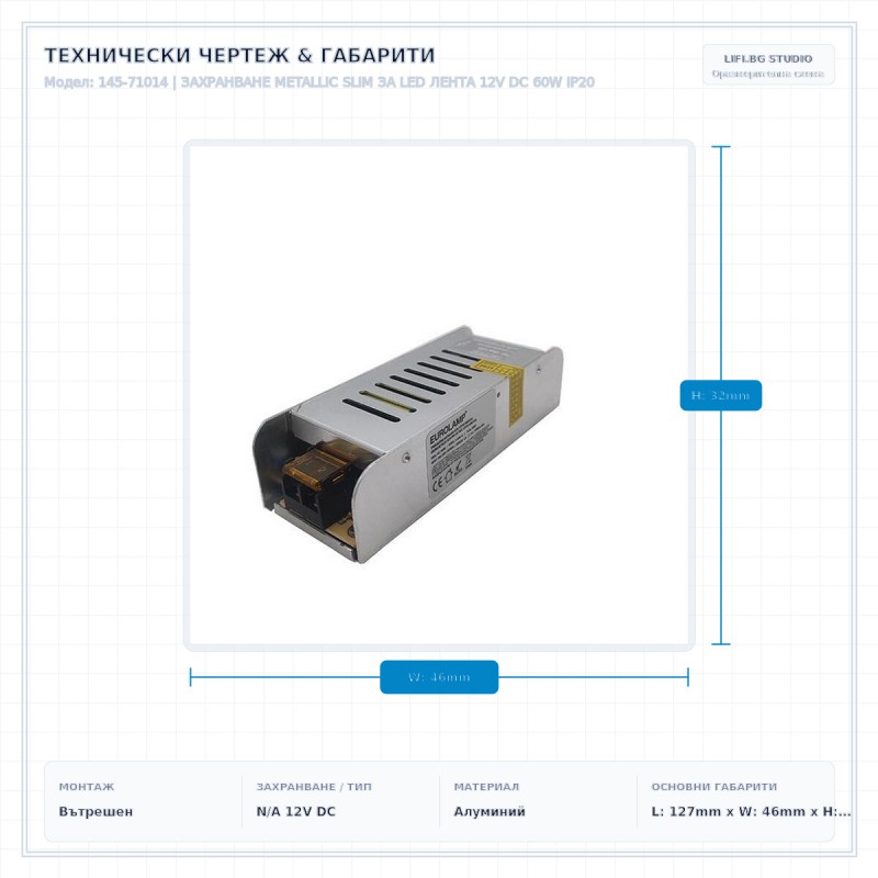 ЗАХРАНВАНЕ METALLIC SLIM ЗА LED ЛЕНТА 12V DC 60W IP20
