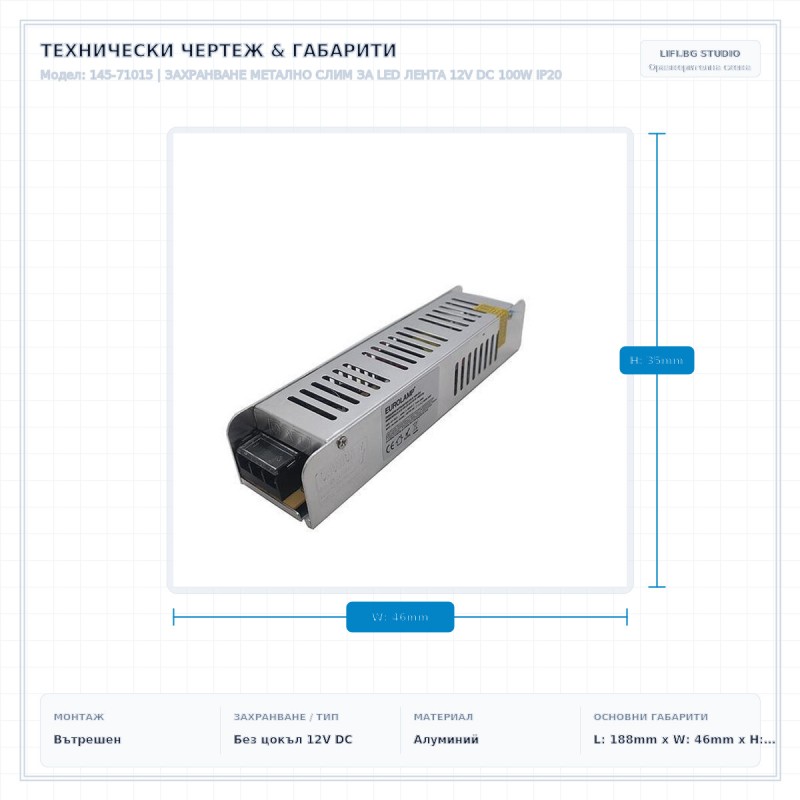 ЗАХРАНВАНЕ МЕТАЛНО СЛИМ ЗА LED ЛЕНТА 12V DC 100W IP20 ЗАХРАНВАНЕ МЕТАЛНО СЛИМ ЗА LED ЛЕНТА 12V DC 100W IP20