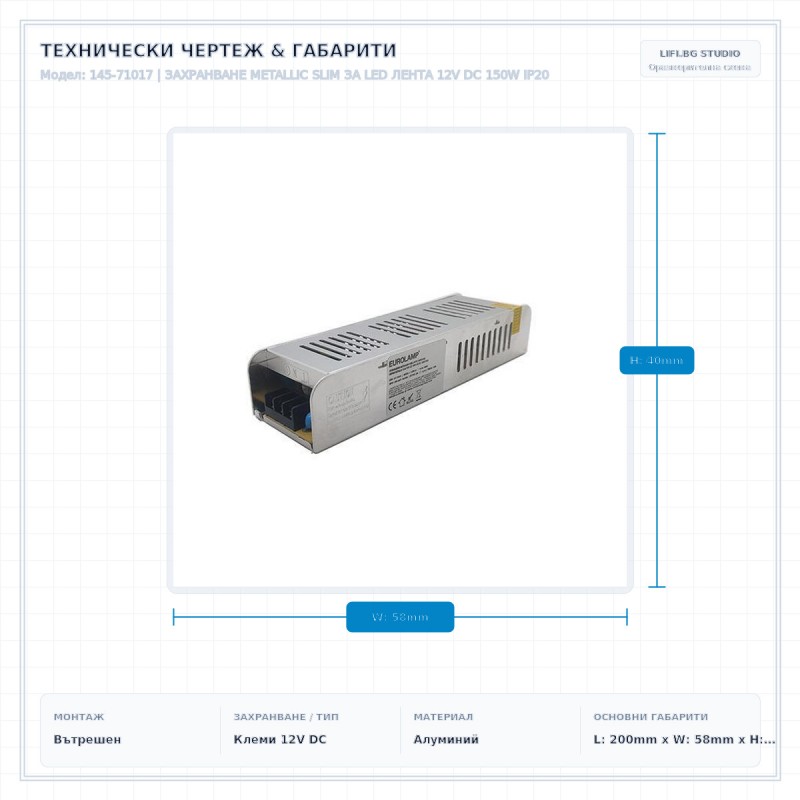 ЗАХРАНВАНЕ METALLIC SLIM ЗА LED ЛЕНТА 12V DC 150W IP20 ЗАХРАНВАНЕ METALLIC SLIM ЗА LED ЛЕНТА 12V DC 150W IP20