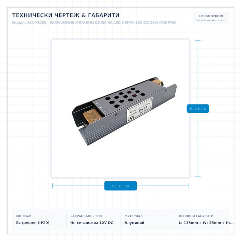 ЗАХРАНВАНЕ МЕТАЛНО СЛИМ ЗА LED ЛЕНТА 12V DC 24W IP20 PRO ЗАХРАНВАНЕ МЕТАЛНО СЛИМ ЗА LED ЛЕНТА 12V DC 24W IP20 PRO