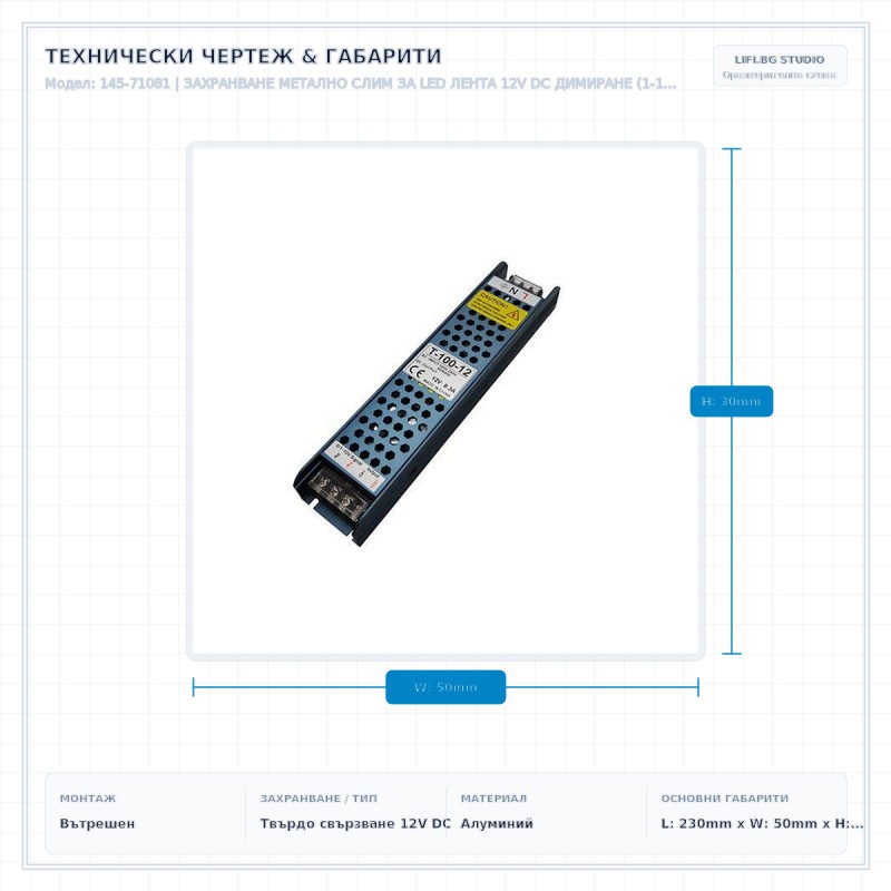 ЗАХРАНВАНЕ МЕТАЛНО СЛИМ ЗА LED ЛЕНТА 12V DC ДИМИРАНЕ (1-10V) 100W IP20