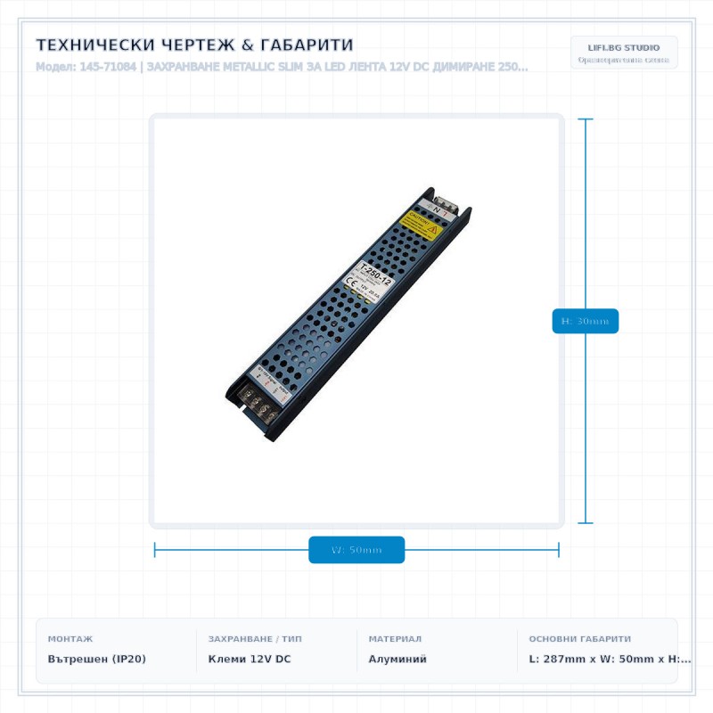 ЗАХРАНВАНЕ METALLIC SLIM ЗА LED ЛЕНТА 12V DC ДИМИРАНЕ 250W IP20