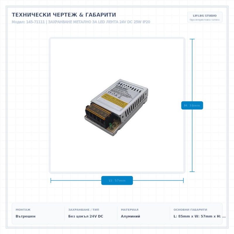 ЗАХРАНВАНЕ МЕТАЛНО ЗА LED ЛЕНТА 24V DC 25W IP20 ЗАХРАНВАНЕ МЕТАЛНО ЗА LED ЛЕНТА 24V DC 25W IP20