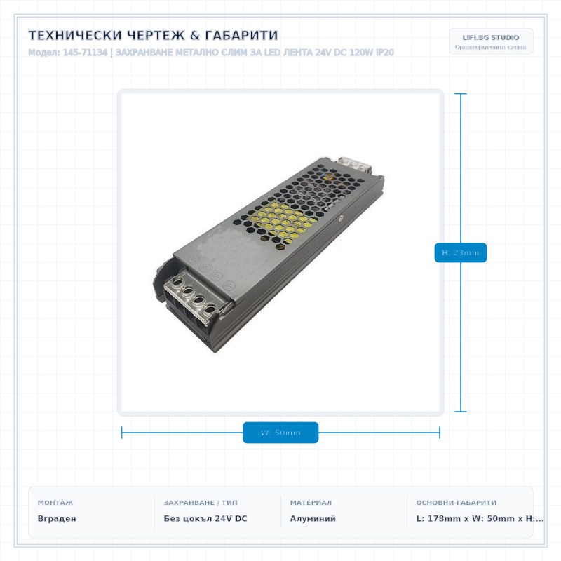 ЗАХРАНВАНЕ МЕТАЛНО СЛИМ ЗА LED ЛЕНТА 24V DC 120W IP20
