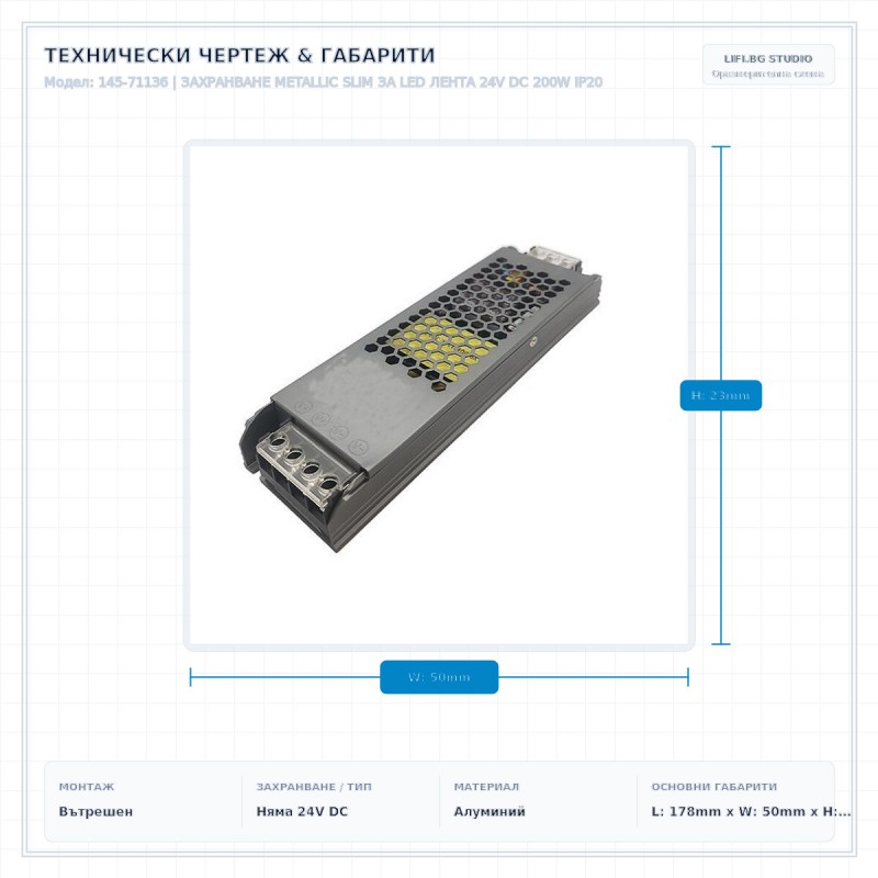 ЗАХРАНВАНЕ METALLIC SLIM ЗА LED ЛЕНТА 24V DC 200W IP20
