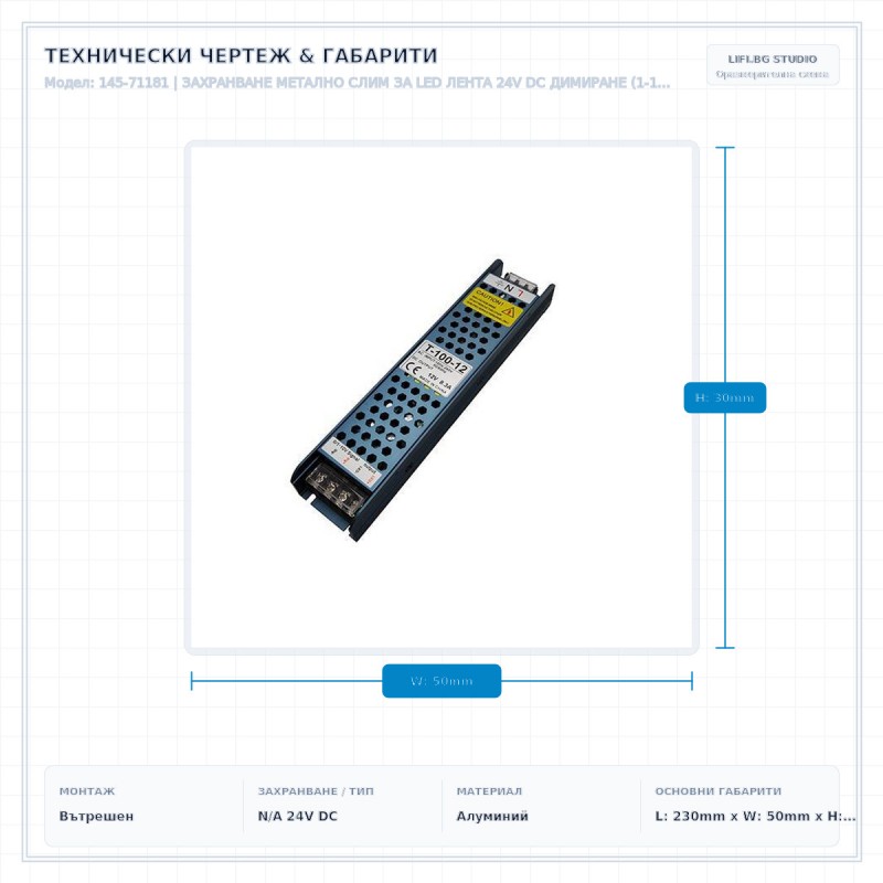 ЗАХРАНВАНЕ МЕТАЛНО СЛИМ ЗА LED ЛЕНТА 24V DC ДИМИРАНЕ (1-10V) 100W IP20
