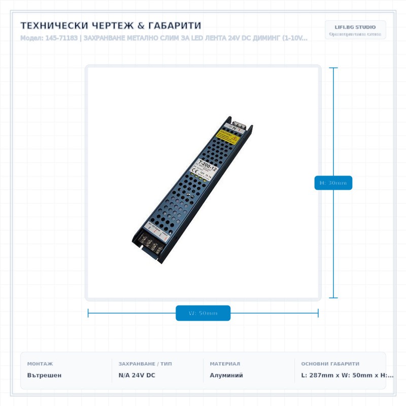 ЗАХРАНВАНЕ МЕТАЛНО СЛИМ ЗА LED ЛЕНТА 24V DC ДИМИНГ (1-10V) 200W IP20 ЗАХРАНВАНЕ МЕТАЛНО СЛИМ ЗА LED ЛЕНТА 24V DC ДИМИНГ (1-10V) 200W IP20